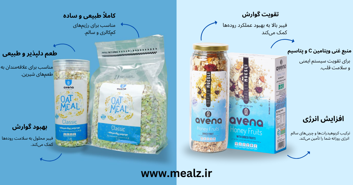 تفاوت موسلی و اوتمیل خرید موسلی صبحانه اونا