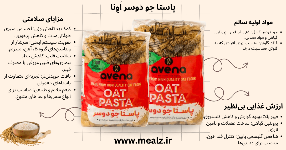 پاستا جودوسر پرک اونا پاستا رژیمی سالم خرید و قیمت پاستا جودوسر