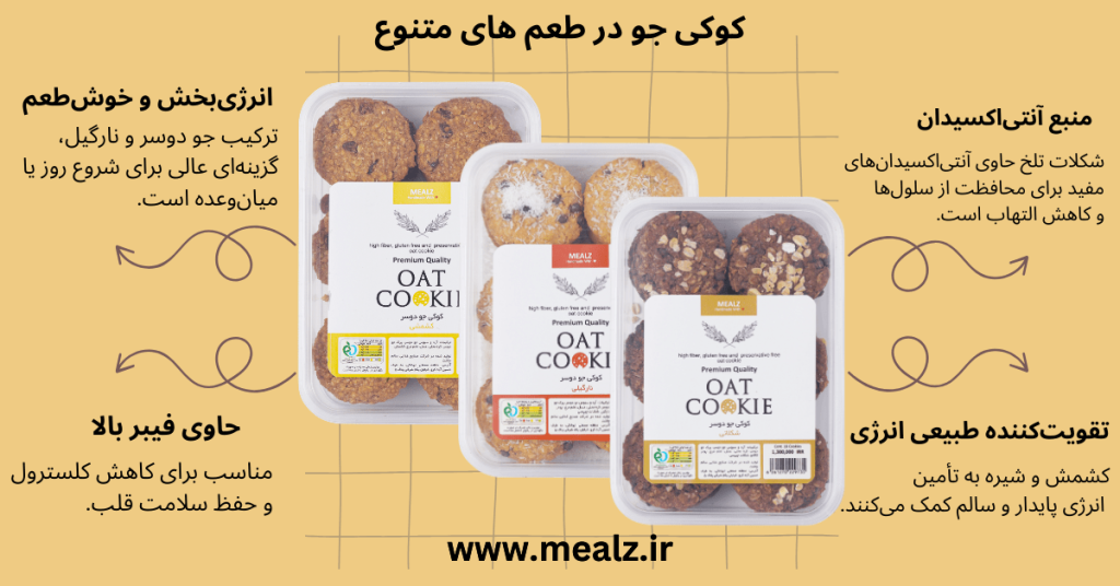خرید و قیمت کوکی جو دوسر اونا میلز کوکی جو دوسر پرک رژیمی سالم