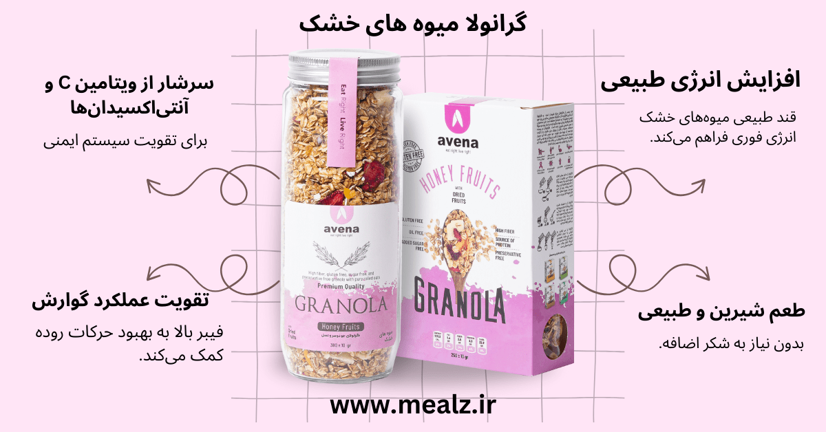 قیمت و خرید گرانولا خواص گرانولا گرانولا نوتلا و فندق گرانولا رژیمی سالم